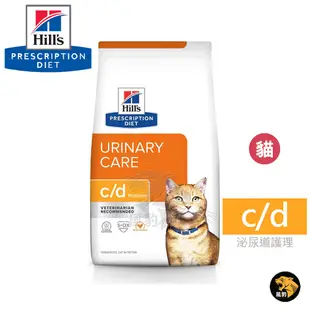 希爾思 Hills 貓用 c/d Multicare 1.5KG/8.5LB 全效配方 泌尿道健康 處方 貓飼料