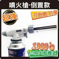 在飛比找樂天市場購物網優惠-【噴火槍】噴槍頭 卡式噴 瓦斯 調強弱 噴火 安全便利點火噴