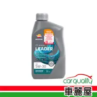 在飛比找蝦皮商城優惠-【REPSOL力豹仕】機油_力豹仕 5W30 LEADER 