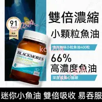 在飛比找蝦皮商城精選優惠-澳洲 澳佳寶 Blackmores澳佳寶魚油無腥味魚油 迷你