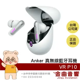 【福利機A組】Anker Soundcore VR P10 雙模連線 零感延遲 電競 真無線 藍牙耳機 | 金曲音響