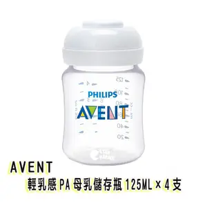 AVENT PA 親乳感母乳儲存瓶125ML裸瓶4支下殺 1432元挑戰網路最低價本檔最超值 HORACE