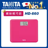 在飛比找博客來優惠-【TANITA】TANITA 電子體重計美型入門款HD660