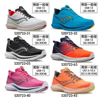 在飛比找蝦皮購物優惠-6折免運 SAUCONY KINVARA 13 男款 路跑鞋