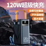 【台灣24H現貨】行動電源300000MAH 超大容量 自帶雙線 行動充 隨身充 超級快充移動電源 多設備同時充電 露營