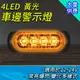 警示燈 led燈板 側燈 照輪燈 SLY4 輪胎燈 遊覽車 車用led燈 流水邊燈