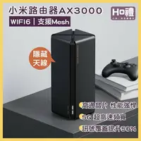 在飛比找樂天市場購物網優惠-【現貨免運】小米路由器AX3000 WiFi6 路由器 分享