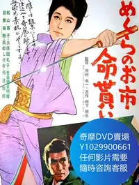 在飛比找Yahoo!奇摩拍賣優惠-DVD 海量影片賣場 俠骨丹心盲女劍 電影 1970年