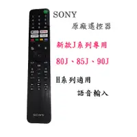 在飛比找蝦皮購物優惠-最新款 SONY 原廠 遙控器 RMT-TX520T RMF