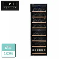 在飛比找樂天市場購物網優惠-【CASO】雙溫控紅酒櫃 (WineComfort180)