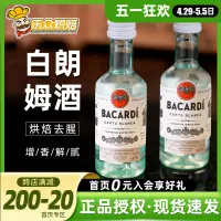 在飛比找淘寶網優惠-百加得白朗姆酒50ml進口莫吉托調味酒提拉米蘇芝士蛋糕家用烘