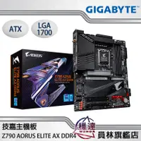 在飛比找蝦皮商城優惠-【技嘉 主機版】GIGABYTE Z790 AORUS EL