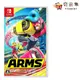 【夯品集】任天堂 Nintendo Switch 神臂鬥士 ARMS (國際版封面/中文版封面隨機出貨)