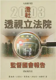 在飛比找TAAZE讀冊生活優惠-透視立法院