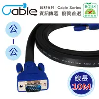 在飛比找PChome24h購物優惠-Cable 超薄型螢幕訊號線 公對公 10M