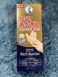 在飛比找Yahoo!奇摩拍賣優惠-熱銷商品 曼秀雷敦 Hand Veil 護手霜 Rich B