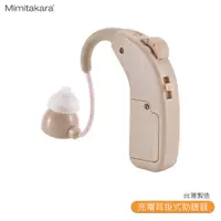 在飛比找PChome24h購物優惠-Mimitakara耳寶 64KA 充電耳掛式助 聽 器 輔