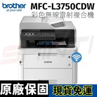 在飛比找樂天市場購物網優惠-brother MFC-L3750CDW 彩色雙面無線雷射複