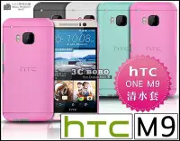 在飛比找Yahoo!奇摩拍賣優惠-[190 免運費] HTC ONE M9 透明清水套 保護套