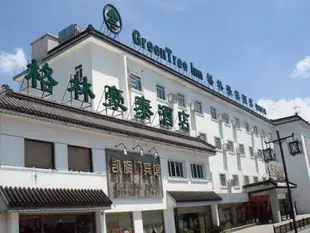 格林豪泰江蘇省蘇州市火車站南廣場拙政園商務酒店GreenTree Inn Suzhou Railway Station South Square Humble Administrator's Garden Business Hotel