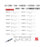 在飛比找蝦皮購物優惠-【含稅-可統編】賽威樂 烙鐵頭 XY-B01 XY-B02 