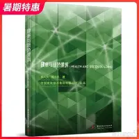 在飛比找蝦皮購物優惠-【現貨】健康與綠色建築 節能與可持續建築設計分析 中國建築技