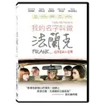 我的名字叫做法蘭克 DVD HELLO, MY NAME IS FRANK 發行公司：天馬行空 發行日期：2021/06