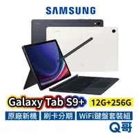在飛比找蝦皮商城優惠-SAMSUNG 三星 Galaxy Tab S9+ Wi-F