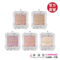 在飛比找蝦皮商城優惠-CANMAKE 繁星之都眼影【官方直營 美滿堂Beautyf