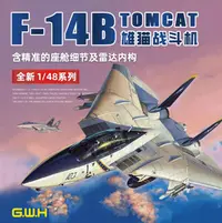 在飛比找露天拍賣優惠-【小七模型】雙11特價 長城 GWH L4828 1/48 