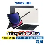 SAMSUNG 三星 GALAXY TAB S9 ULTRA 5G 鍵盤套裝組 14吋 12G 512G SA67