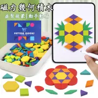 在飛比找蝦皮購物優惠-台灣現貨🐲磁性幾何拼圖 磁力幾何積木 磁力七巧板 磁性七巧板