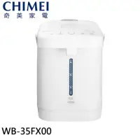 在飛比找momo購物網優惠-【CHIMEI 奇美】3.5L 心觸動熱水瓶(WB-35FX