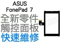 在飛比找Yahoo!奇摩拍賣優惠-ASUS FonePad7 K00Y ME372CL 華碩平