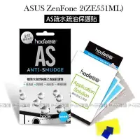 在飛比找Yahoo!奇摩拍賣優惠-威力國際˙HODA-AS ASUS ZenFone 2 (Z