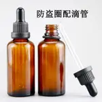 5ML 10ML15ML 20ML 30ML 50ML100ML毫升 防盜滴管蓋茶色玻璃瓶  【GALI嘉莉 瓶瓶罐罐館