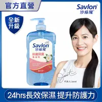 在飛比找PChome24h購物優惠-沙威隆 抗菌保濕沐浴乳 白茶 850gx2