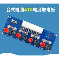 在飛比找蝦皮購物優惠-ATX轉接板取電板 桌上型電腦ATX電源 取電板引出模組 P