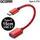 GCOMM TypeC公 轉 USB3.1母 OTG 極速資料傳輸線 紅鋁合金