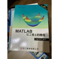 在飛比找蝦皮購物優惠-Matlab 在工程上的應用