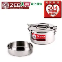 在飛比找蝦皮商城優惠-斑馬ZEBRA 304不鏽鋼兩用圓型雙層便當盒8A12(12