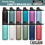 【CAMELBAK】750ML CHUTE MAG不鏽鋼戶外運動保溫瓶(保冰)