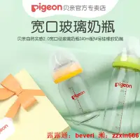 在飛比找露天拍賣優惠-奶瓶Pigeon/貝親自然實感寬口徑玻璃奶瓶240ml配M號