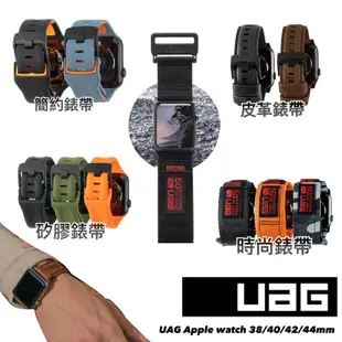 UAG Apple Watch 38 40 42 44 mm 時尚 尼龍 矽膠 簡約 錶帶 手錶錶帶