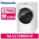 Panasonic國際牌 17公斤 洗脫烘變頻滾筒洗衣機 NA-V170MDH