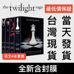 暮光之城 THE TWILIGHT SAGA 1-4 英文原版小說全套4本 黃昏/新月/日蝕/ 破曉