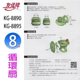 友情 KG-8890 / KG-8895 8吋循環扇(外型、顏色隨機出貨)