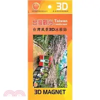 在飛比找三民網路書店優惠-【奇美】台灣風景3D冰箱貼─319.阿里山櫻花林火車