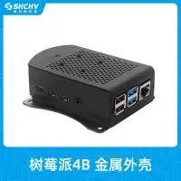 在飛比找蝦皮購物優惠-樹莓派4代金屬外殼鋁合金保護殼Raspberry Pi 4B