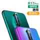 OPPO R17Pro 透明9H鋼化膜手機鏡頭保護貼(R17 Pro保護貼 R17 Pro鋼化膜)